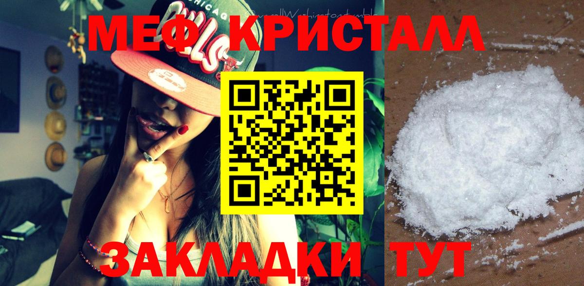 Меф мяу мяу кристаллы Луховицы